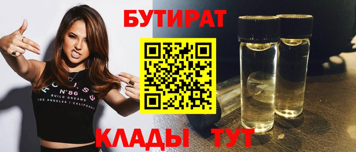 Бутират буратино Химки