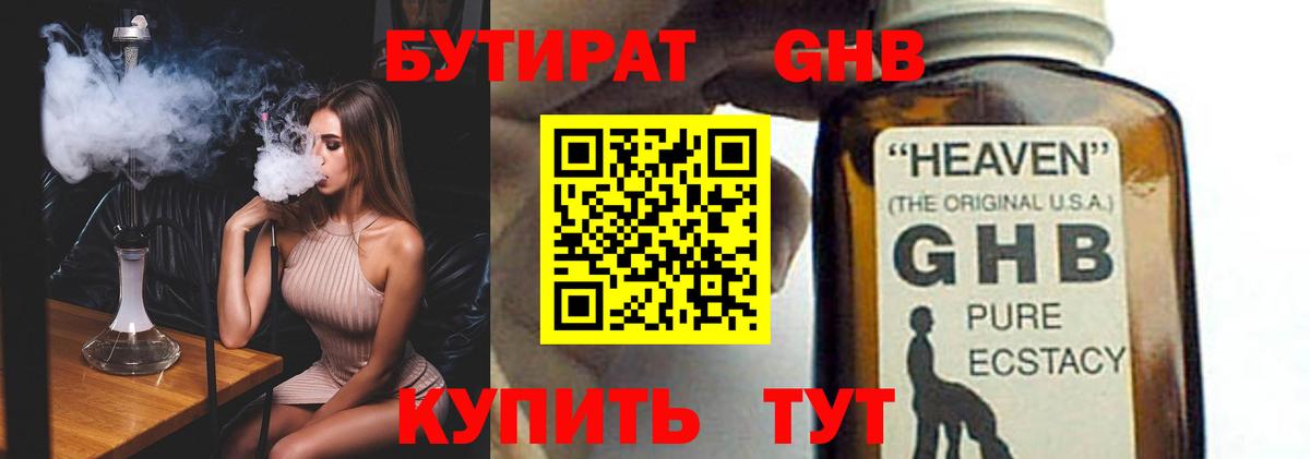 БУТИРАТ BDO 33%  Вход с VPN  Химки 