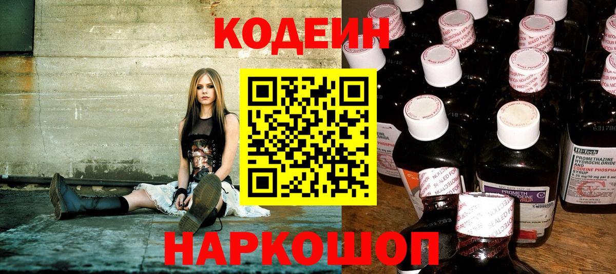 Кодеиновый сироп Lean Purple Drank  Кодеин напиток Lean (лин)  Вход с VPN  Химки 