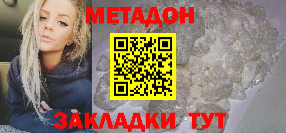 МЕТАДОН кристалл  Вход с VPN  KRAKEN tor  МЕТАДОН белоснежный  Химки 