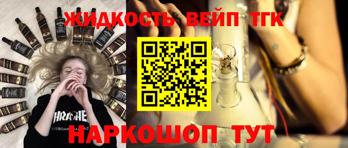 Дистиллят ТГК вейп Химки